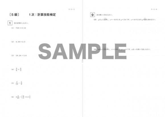 実用数学技能検定（R) 5級 1次：計算技能検定 平成27年2月実施 | 学習プリント教材