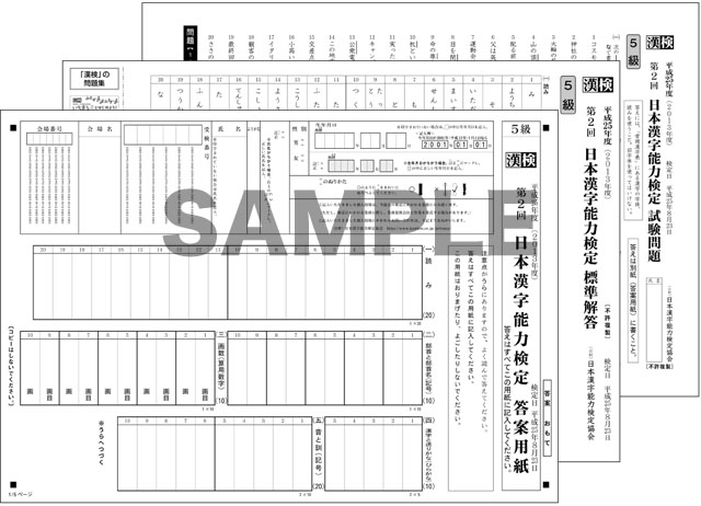 漢検過去問 コンビニ版 5級 平成25年8月23日実施 学習プリント教材