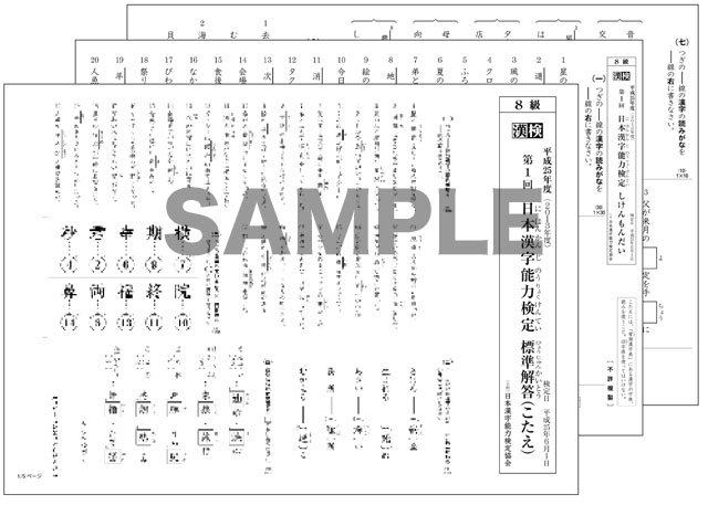 漢検過去問 コンビニ版 8級 平成25年6月1日実施 学習プリント教材